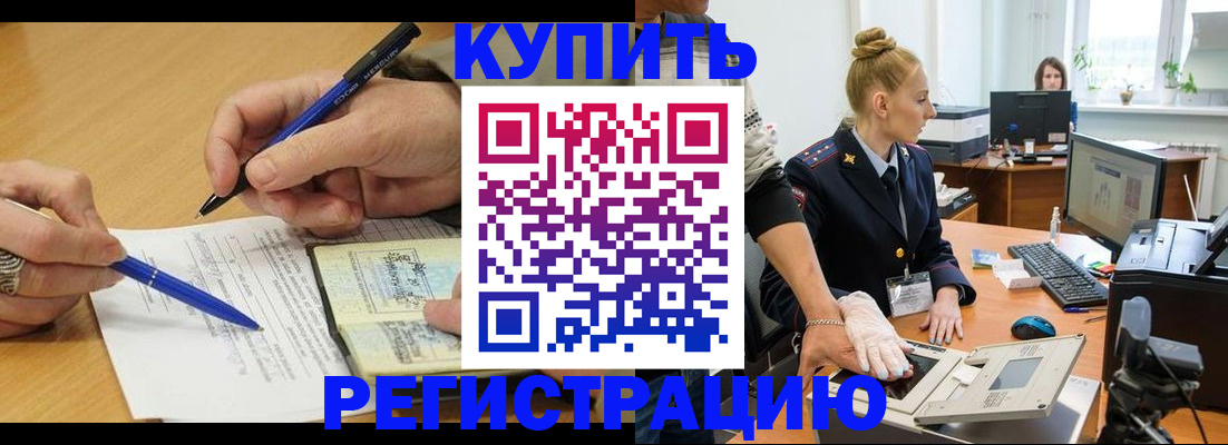 временная регистрация гарантия в Тайге